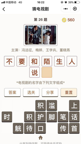 微信猜电视剧第26关是什么_微信小程序猜电视剧第26关通关攻略