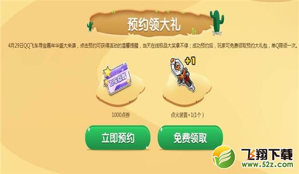 qq飞车寻宝大狂欢活动网址2018_qq飞车寻宝大狂欢礼包领取活动地址