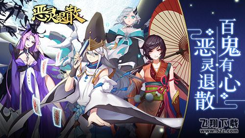 《恶灵退散》神兽挑战：燃起勾玉之魂!