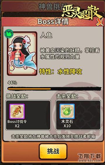 《恶灵退散》神兽挑战：燃起勾玉之魂!