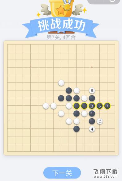 微信欢乐五子棋残局第7关怎么过_微信欢乐五子棋腾讯版残局闯关第7关通关攻略