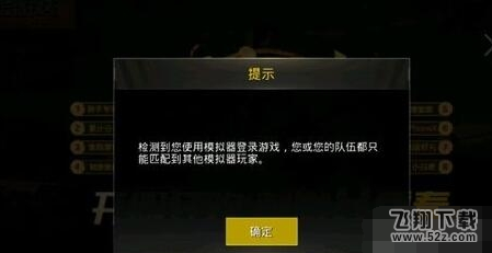 绝地求生刺激战场检测到您在使用模拟器 模拟器检测避开方法介绍