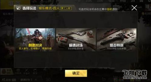 绝地求生刺激战场刺激对决模式怎么玩 绝地求生刺激战场刺激对决攻略