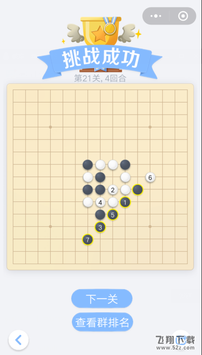 微信欢乐五子棋残局第21关怎么过_微信欢乐五子棋腾讯版残局闯关第21关通关攻略