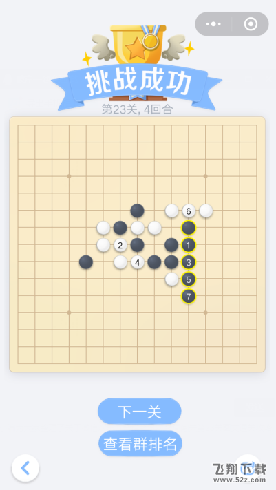 微信欢乐五子棋残局第23关怎么过_微信欢乐五子棋腾讯版残局闯关第23关通关攻略