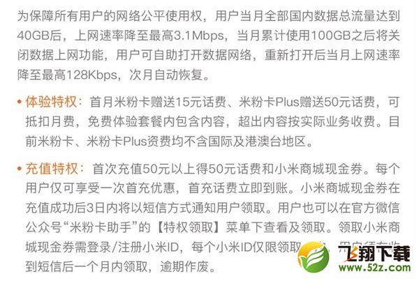 联通米粉卡plus怎么样_联通米粉卡plus资费套餐一览