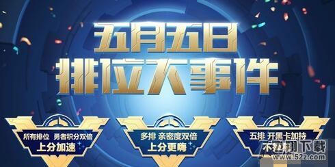 王者荣耀勇者积分双倍什么时候出 勇者积分双倍时间介绍