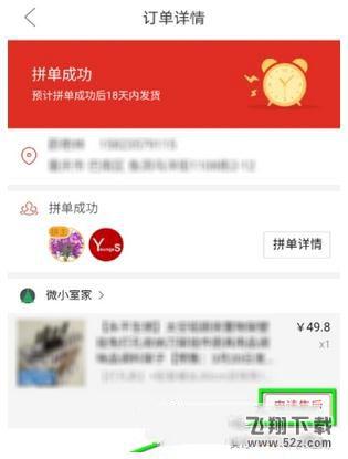 拼多多怎么退货退款_拼多多退货退款方法教程