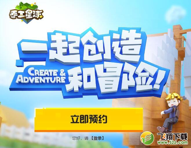 手工星球怎么预约_手工星球预约方法详解_手工星球预约网址分享