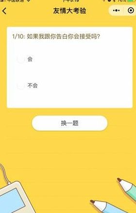 微信友情大考验怎么玩 友情大考验玩法介绍