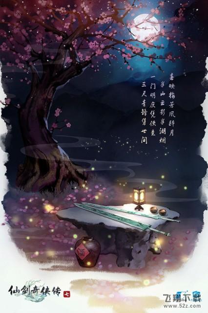 仙剑奇侠传七手游什么时候出_仙剑奇侠传七手游上线时间介绍