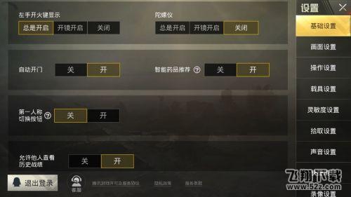绝地求生刺激战场第一人称视角怎么打开_绝地求生刺激战场第一人称视角设置方法