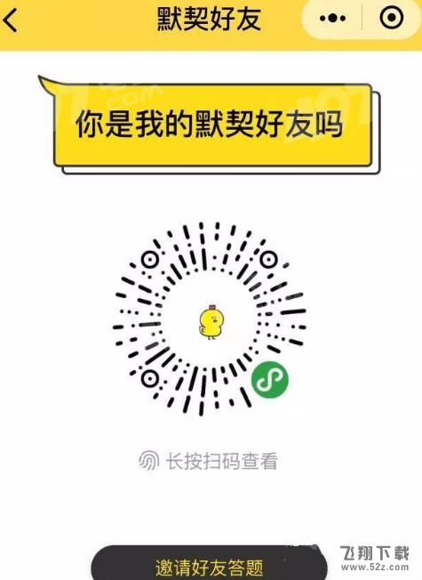 你是我的默契好友吗怎么进_微信朋友圈你是我的默契好友吗二维码入口分享