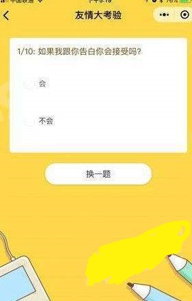 你是我的默契好友吗怎么玩_微信朋友圈友情大考验玩法规则一览