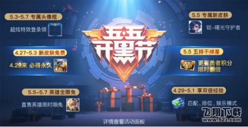 2018王者荣耀4月27日更新了什么_王者荣耀4.27更新内容一览