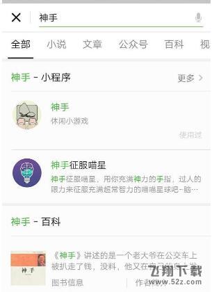 微信神手入口在哪里_微信神手怎么找_微信小程序神手进入方法详解