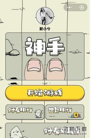 微信神手入口在哪里_微信神手怎么找_微信小程序神手进入方法详解