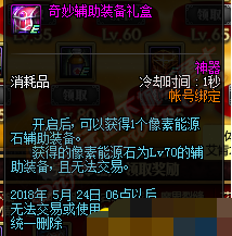 dnf像素能源石怎么获得 像素能源石获得方法/属性介绍