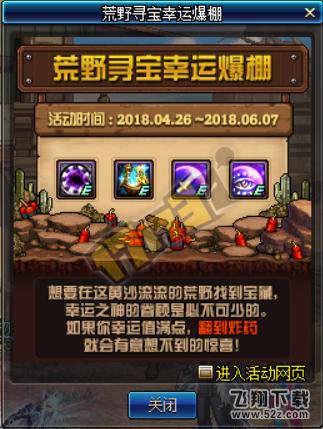 dnf荒野炸药怎么获得_dnf荒野寻宝怎么翻到炸药_dnf荒野炸药作用一览