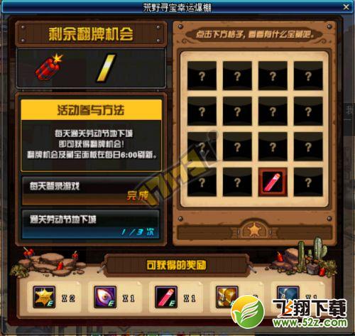 dnf荒野炸药怎么获得_dnf荒野寻宝怎么翻到炸药_dnf荒野炸药作用一览
