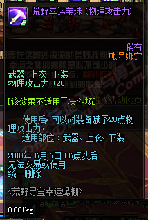 dnf荒野之神秘礼盒能开出什么_dnf荒野之神秘礼盒奖励一览 