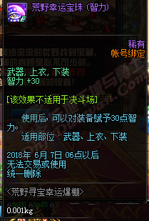 dnf荒野之神秘礼盒能开出什么_dnf荒野之神秘礼盒奖励一览 