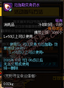 dnf厄伽勒变身药水怎么获得_dnf厄伽勒变身药水获取攻略