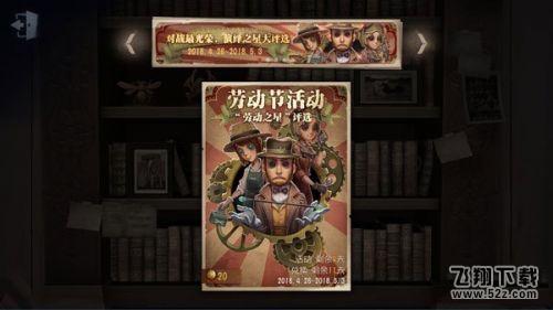 第五人格劳动节活动专属动态头像