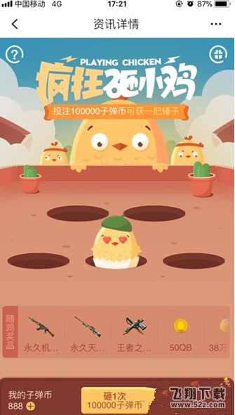 cf疯狂砸小鸡活动地址是多少 疯狂砸小鸡活动地址/奖励介绍