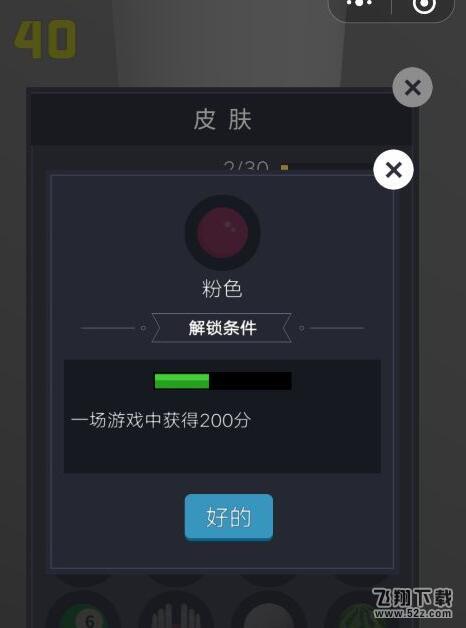 微信欢乐球球粉色皮肤怎么解锁_微信欢乐球球粉色皮肤获取攻略