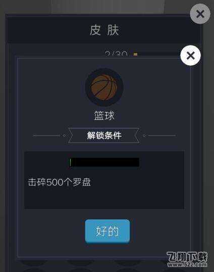 微信欢乐球球篮球皮肤怎么解锁_微信欢乐球球篮球皮肤获取攻略