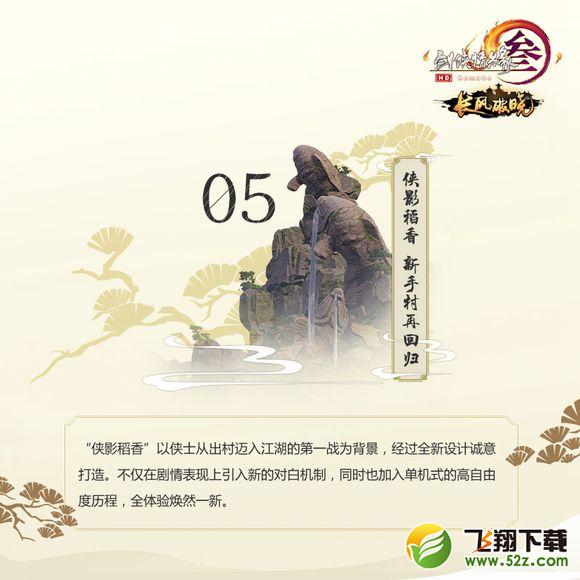 剑网3新资料片长风破晓今日首曝 pve/奇遇/阵营系统全面革新