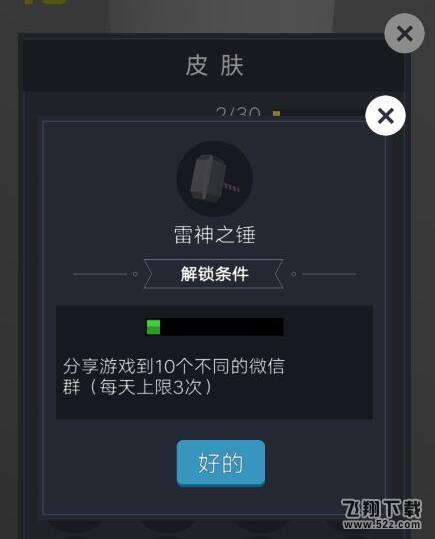 微信欢乐球球雷神之锤皮肤怎么解锁_微信欢乐球球雷神之锤皮肤获取攻略