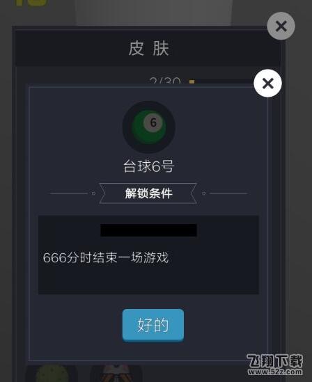 微信欢乐球球台球6号皮肤怎么解锁_微信欢乐球球台球6号皮肤获取攻略