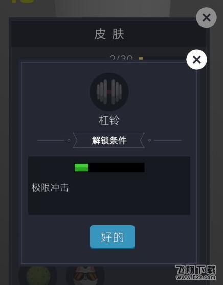 微信欢乐球球杠铃皮肤怎么解锁_微信欢乐球球杠铃皮肤获取攻略