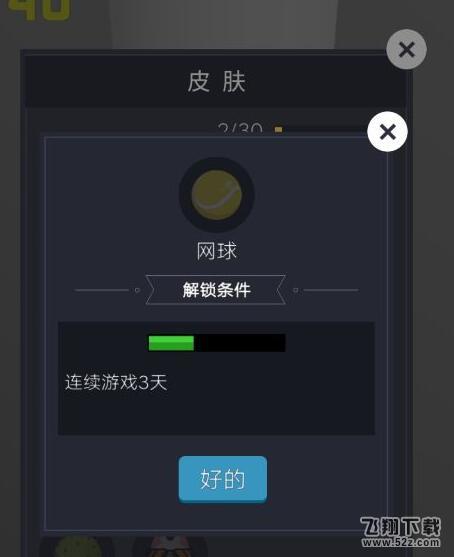 微信欢乐球球网球皮肤怎么解锁_微信欢乐球球网球皮肤获取攻略