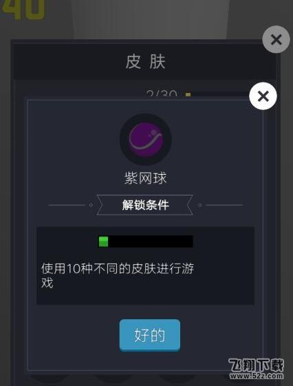 微信欢乐球球紫网球皮肤怎么解锁_微信欢乐球球紫网球皮肤获取攻略