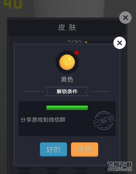 微信欢乐球球黄色皮肤怎么解锁_微信欢乐球球黄色皮肤获取攻略