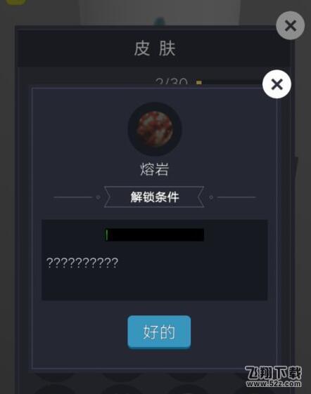 微信欢乐球球熔岩皮肤怎么解锁_微信欢乐球球熔岩皮肤获取攻略