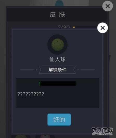 微信欢乐球球仙人球皮肤怎么解锁_微信欢乐球球仙人球皮肤获取攻略