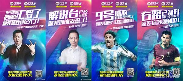 激情点燃世界杯年，FIFA品类发布会5月3日重磅来袭！