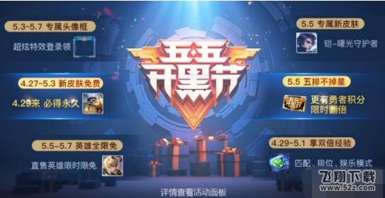 王者荣耀五五纪念宝箱怎么获得 五五纪念宝箱获得攻略
