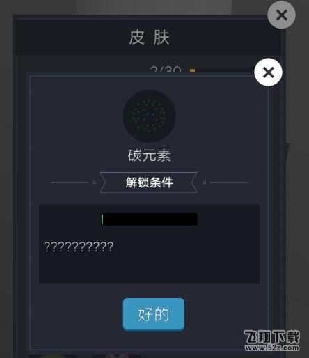 微信欢乐球球碳元素皮肤怎么解锁_微信欢乐球球碳元素皮肤获取攻略