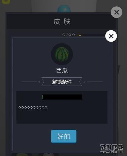 微信欢乐球球西瓜皮肤怎么解锁_微信欢乐球球西瓜皮肤获取攻略