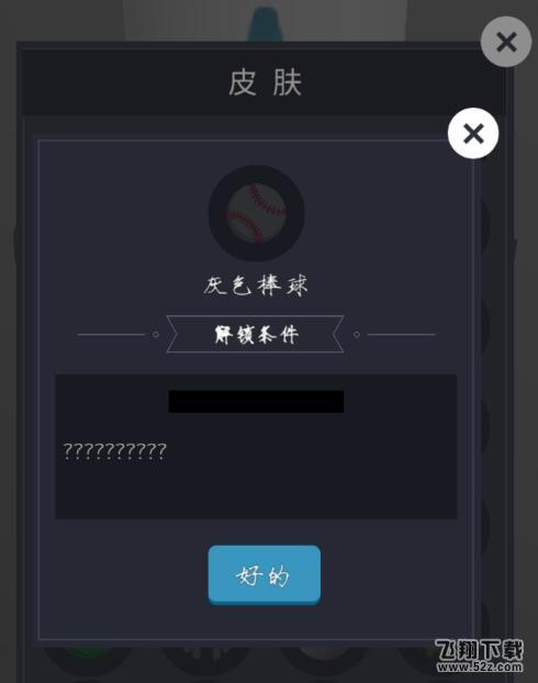 微信欢乐球球灰色棒球皮肤怎么解锁_微信欢乐球球灰色棒球皮肤获取攻略