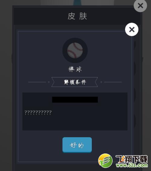 微信欢乐球球棒球皮肤怎么解锁_微信欢乐球球棒球皮肤获取攻略