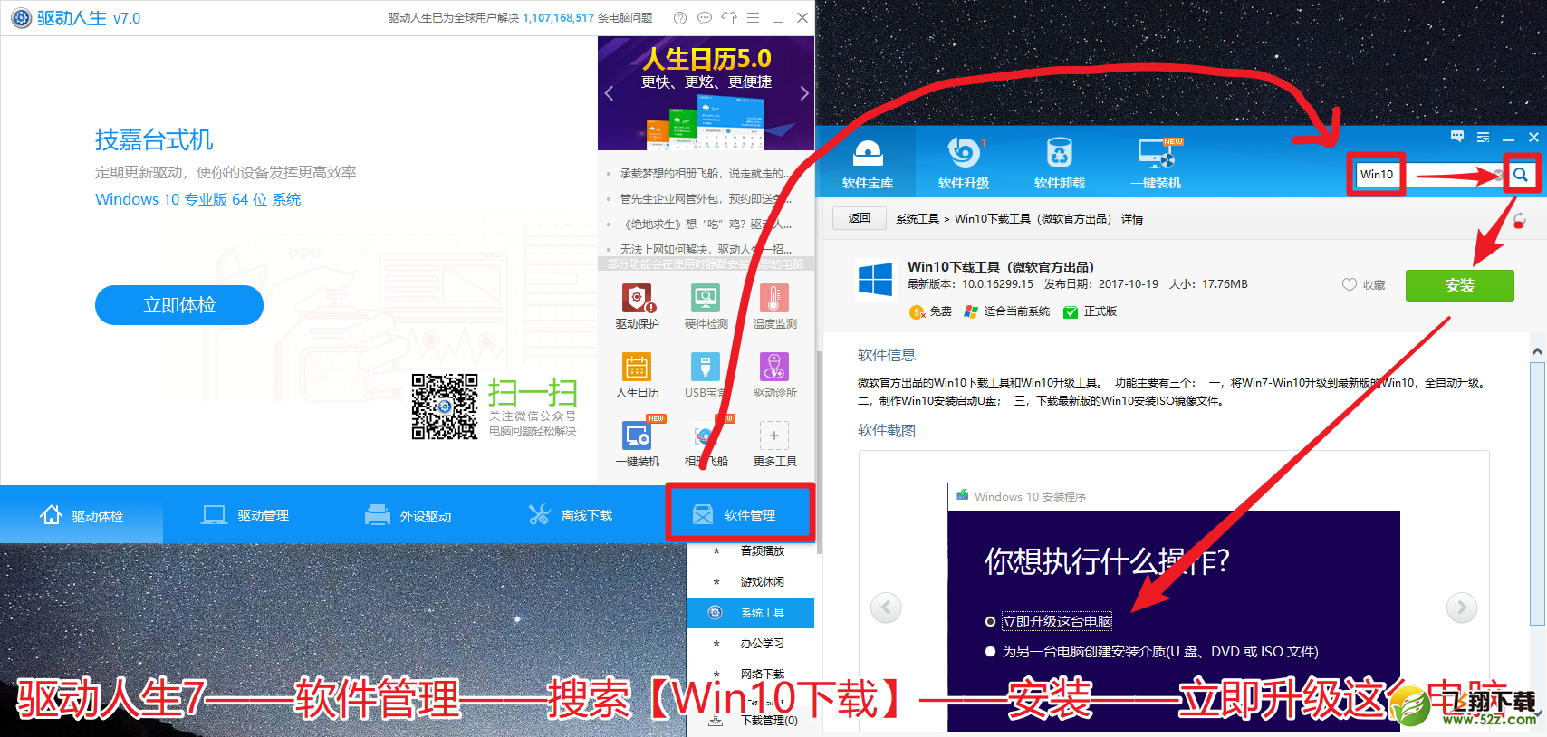 Win10第6版正式发布 驱动人生教你3种升级方法