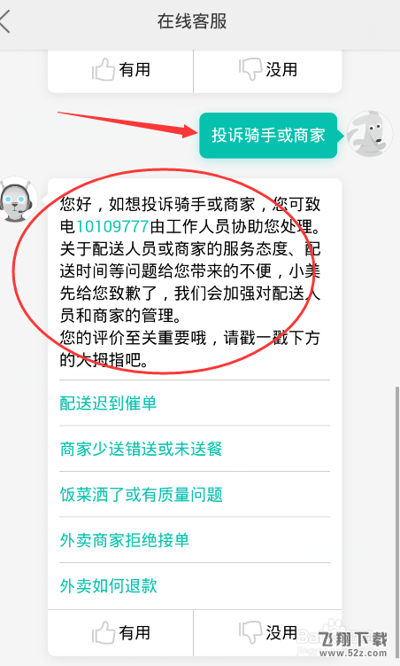 美团外卖如何投诉骑手_美团外卖投诉骑手方法教程