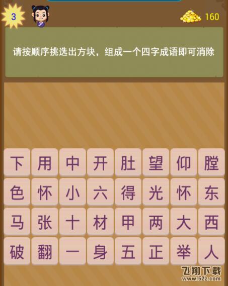 成语消消乐第3关怎么过_成语消消乐第3关通关攻略