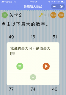 点击以下最大的数字_微信最烧脑大挑战第2关通关攻略
